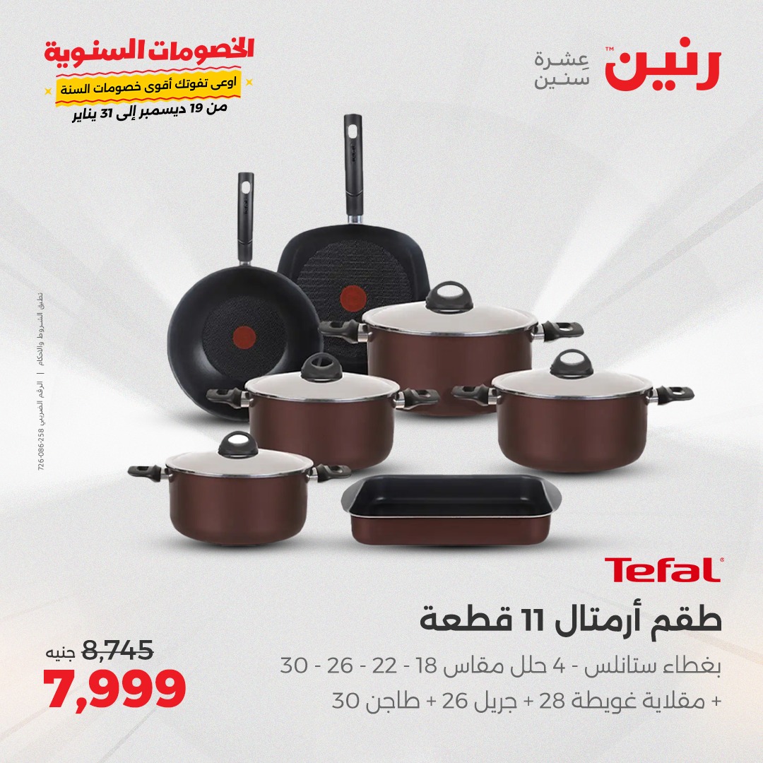 raneen offers from 6jan to 6jan 2025 عروض رنين من 6 يناير حتى 6 يناير 2025 صفحة رقم 22